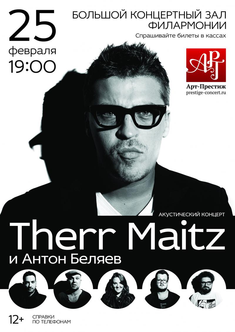 Концерт Therr Maitz и Антон Беляев