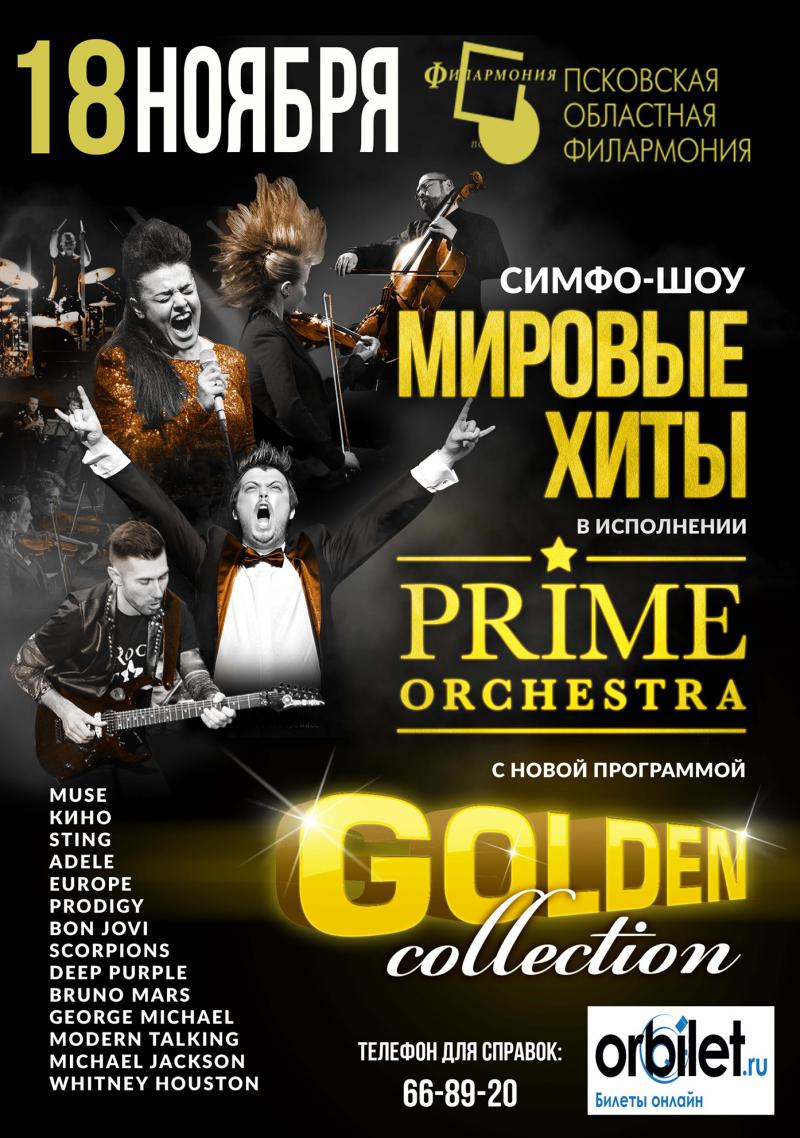 Симфо-шоу МИРОВЫЕ ХИТЫ в исполнении PRIME orchestra