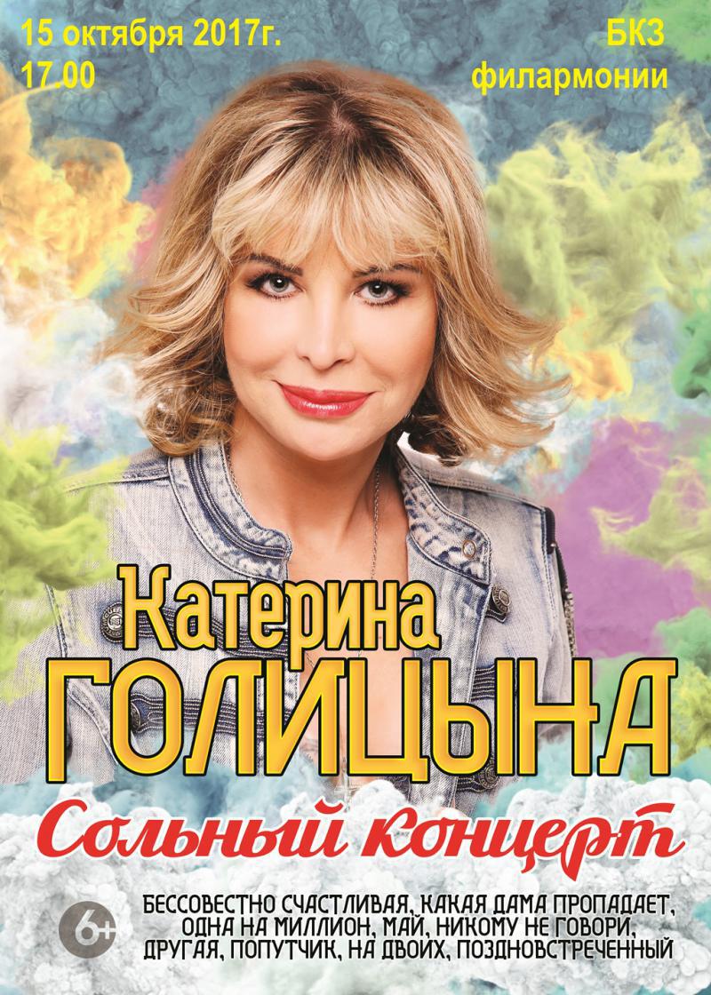 Катерина Голицына