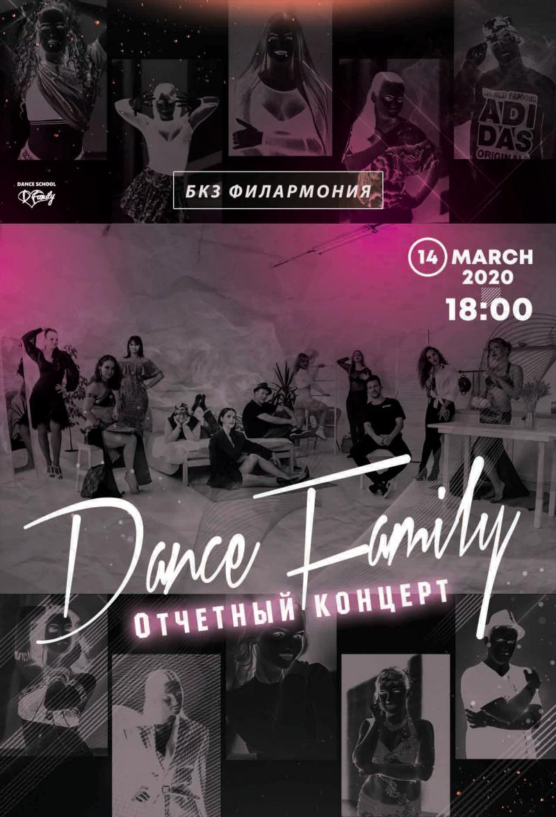 Праздничный концерт школы танцев «Dance Family»