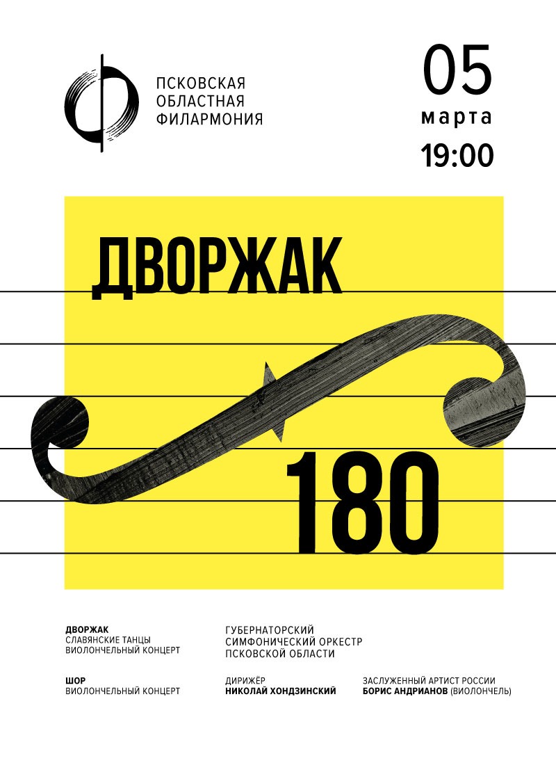 ДВОРЖАК - 180