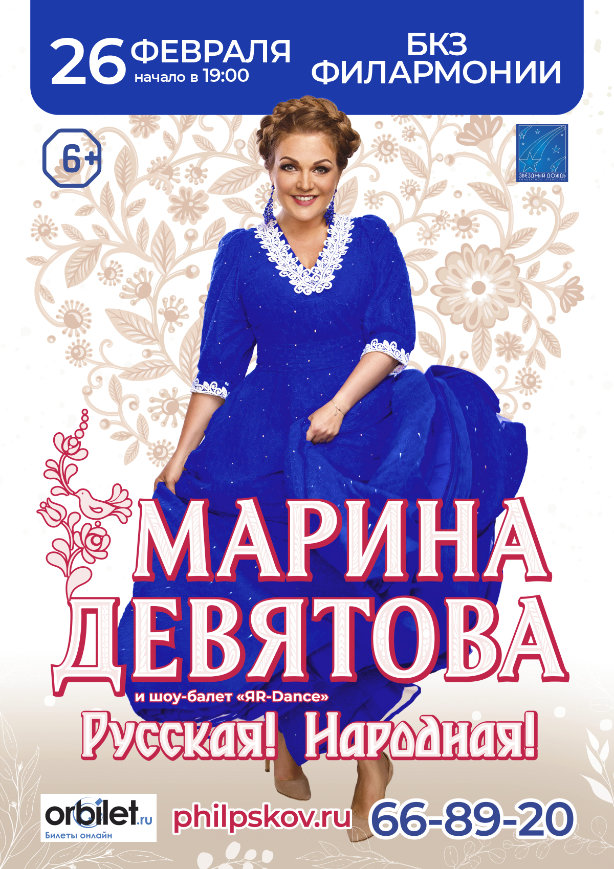 МАРИНА ДЕВЯТОВА