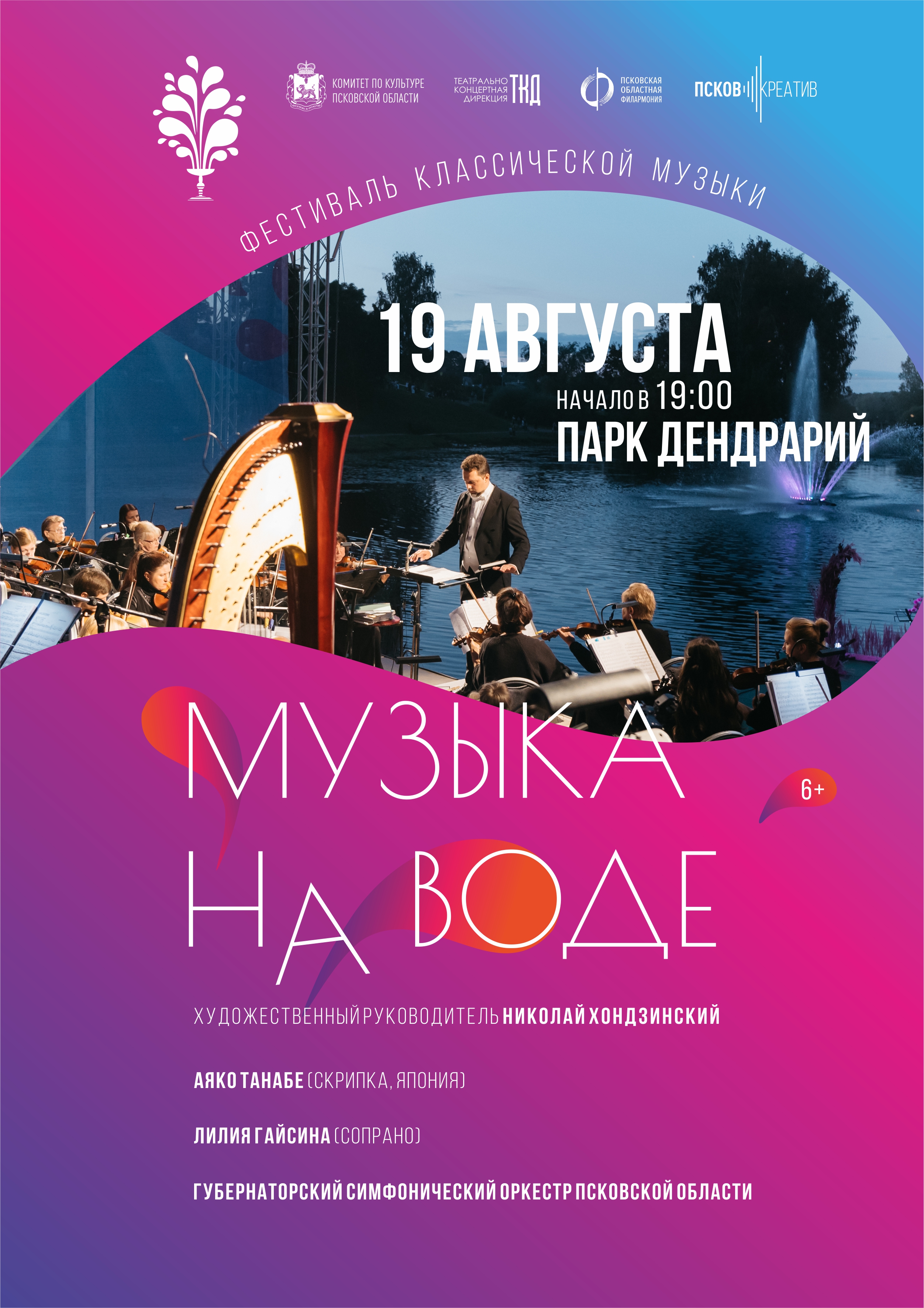 Музыка на воде