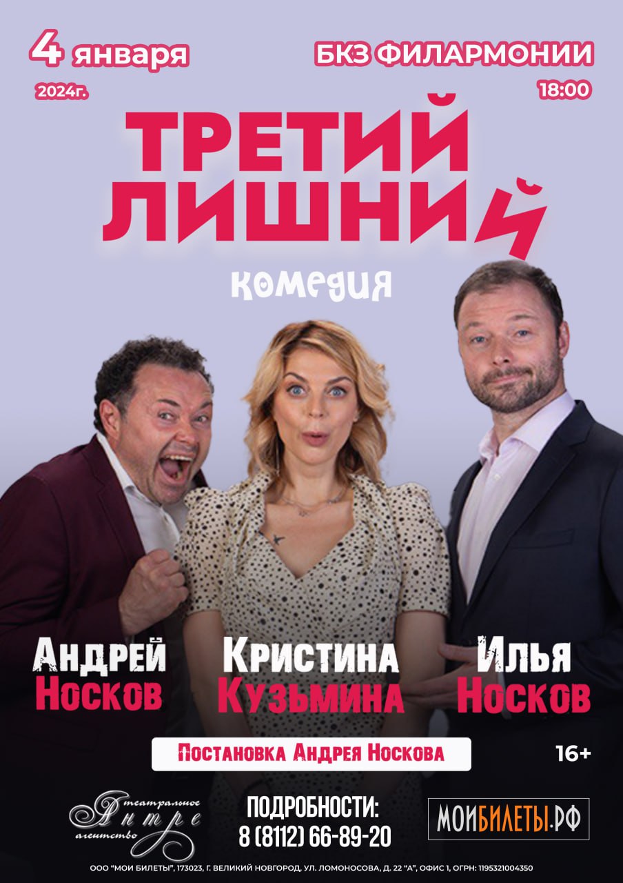 Комедия «Третий лишний»