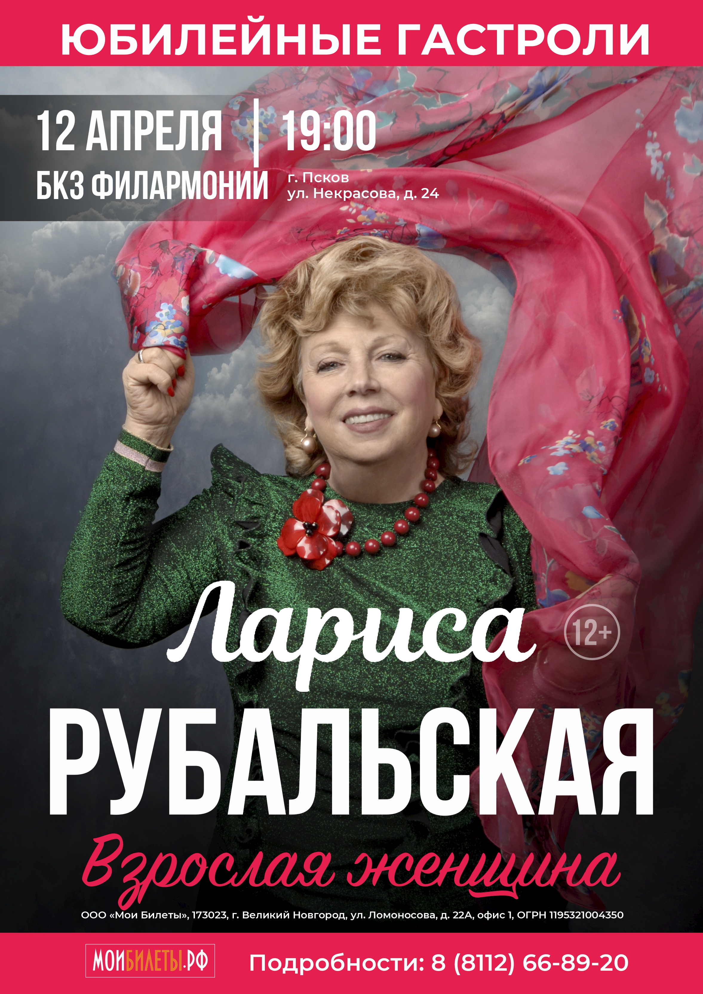 ЛАРИСА РУБАЛЬСКАЯ