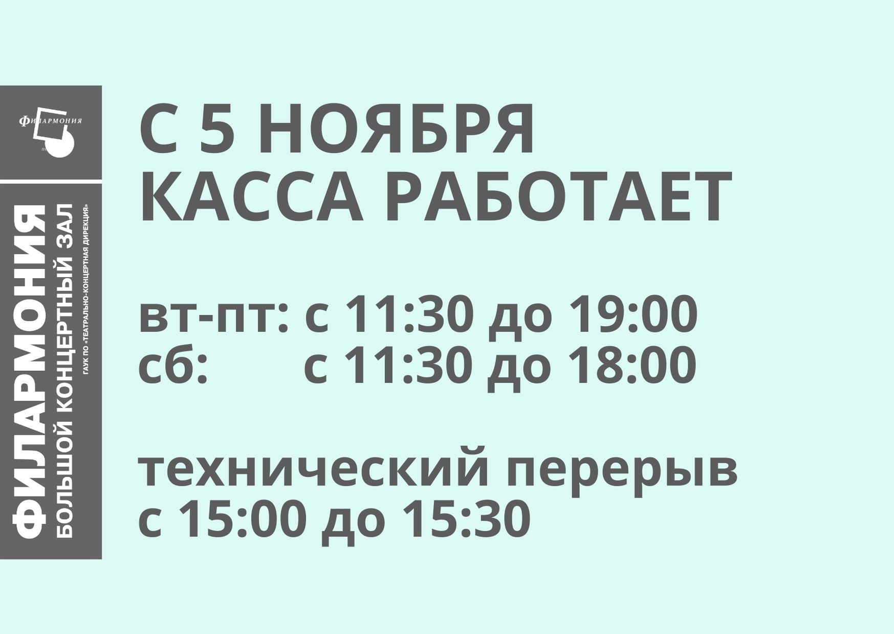 ИЗМЕНЕНИЕ РЕЖИМА РАБОТЫ КАССЫ C 5 НОЯБРЯ