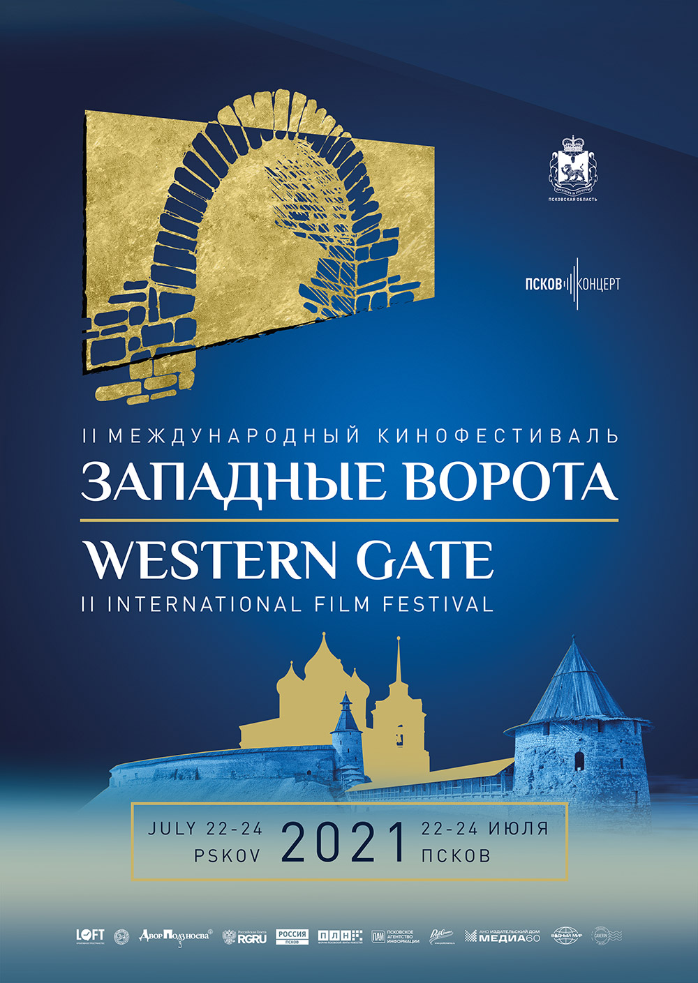 Международный кинофестиваль «Западные ворота» 2021
