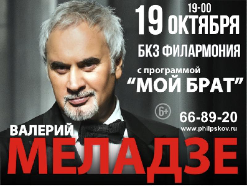 Купить билет концерт октябрь. Концерт Меладзе. Меладзе приедет.