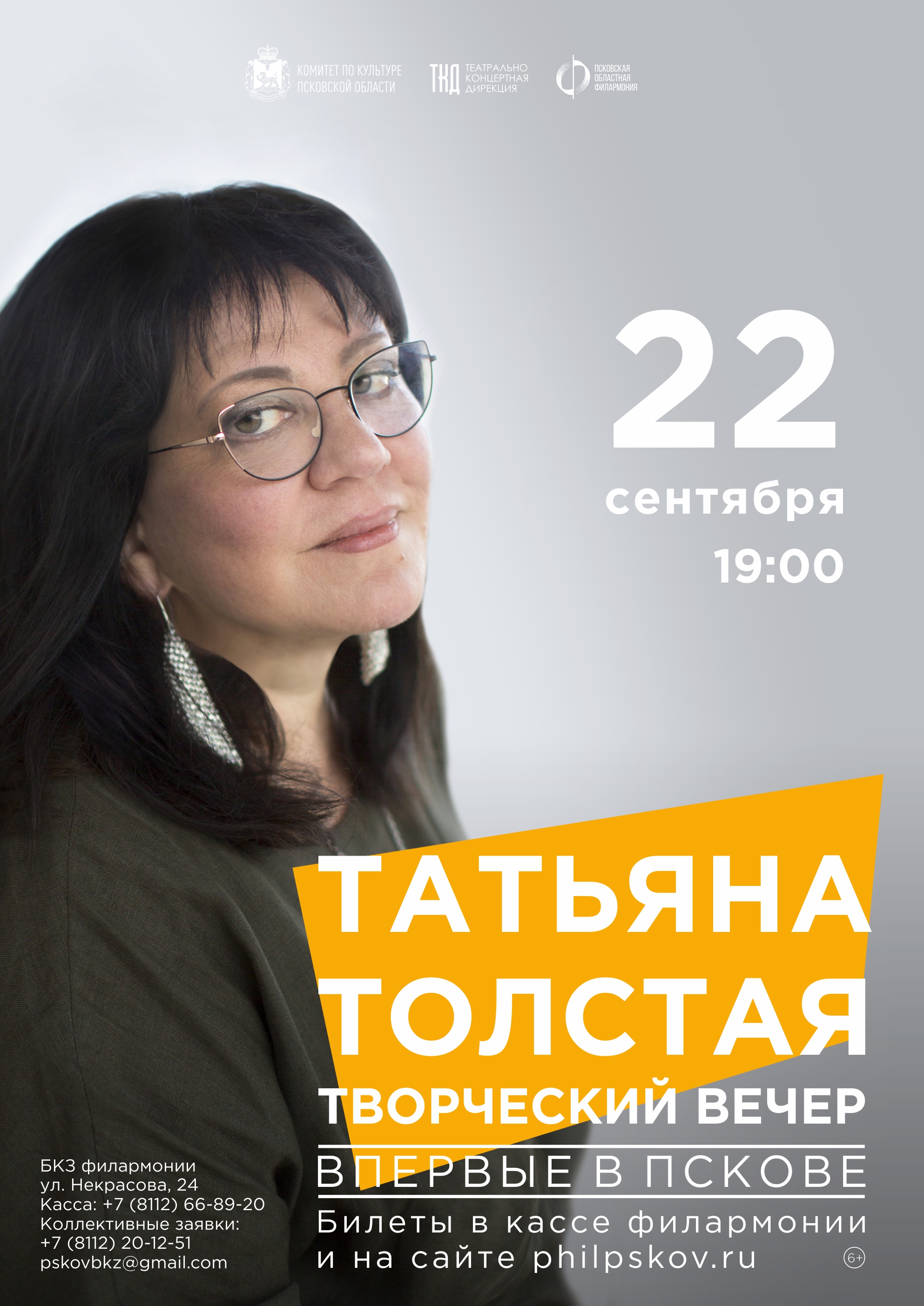 Татьяна Толстая