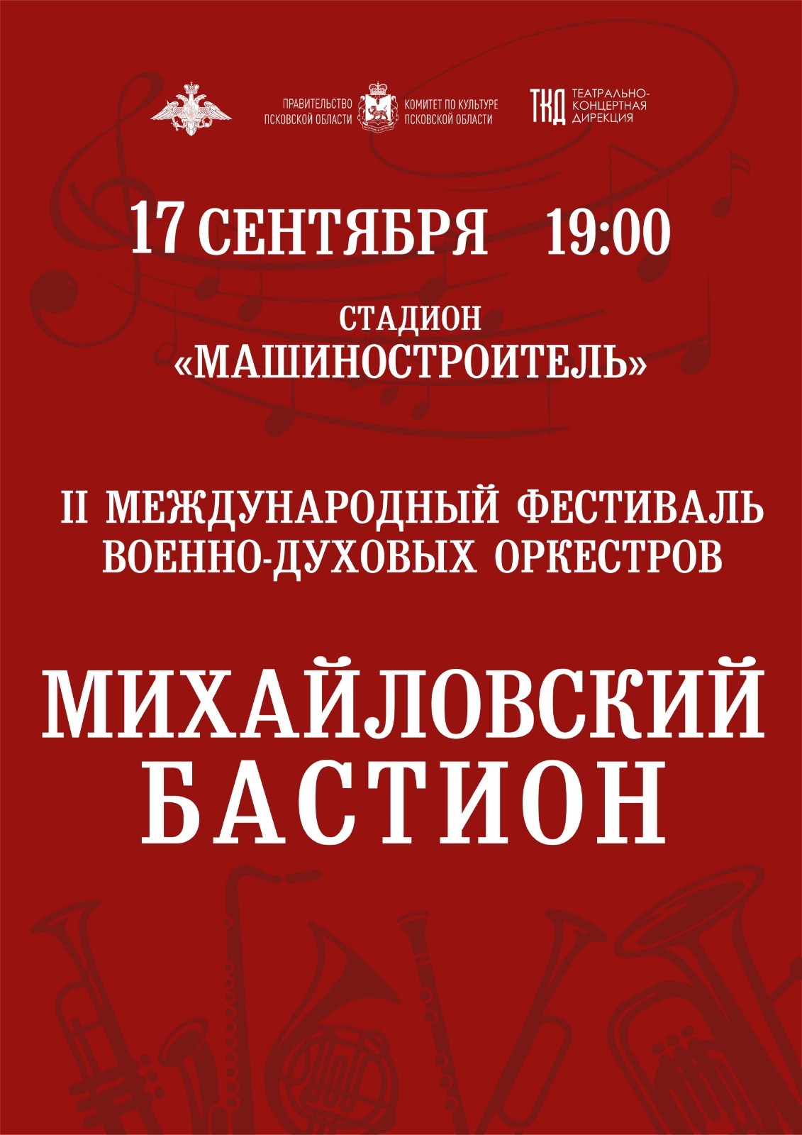 Фестиваль военных духовых оркестров «Михайловский бастион»