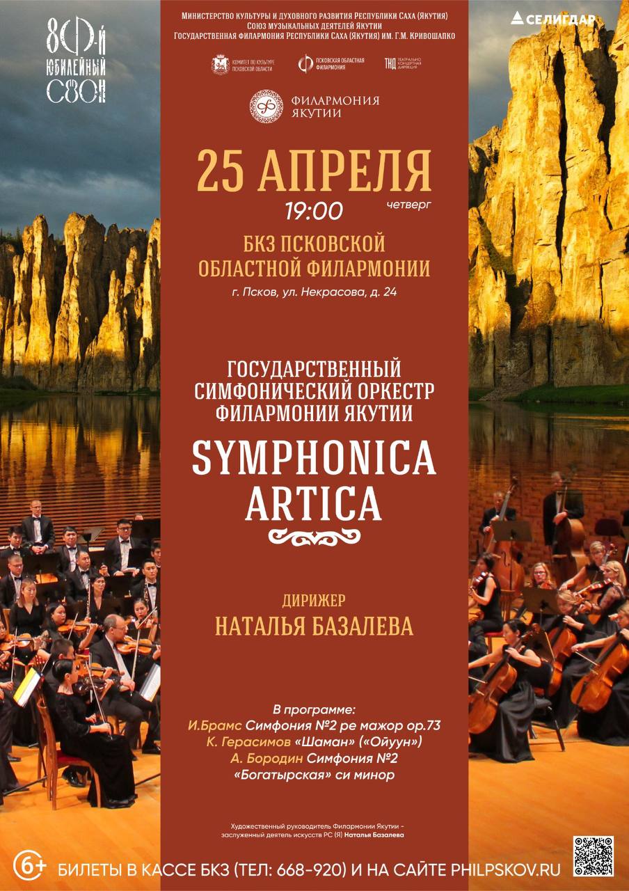 "Symphonica ARTica"