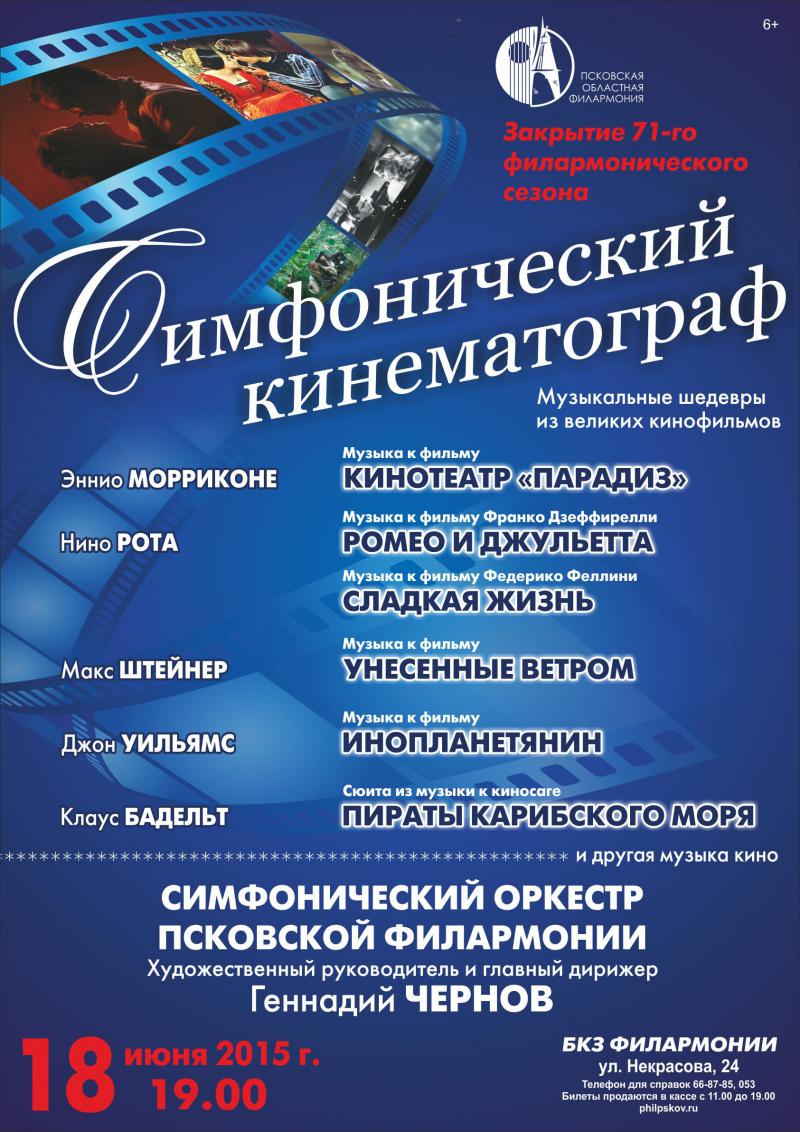 Бкз филармония афиша. Афиша Псковской областной филармонии. Псков план филармонии. Афиша БКЗ филармонии в Пскове. Филармония Псков афиша 2015.