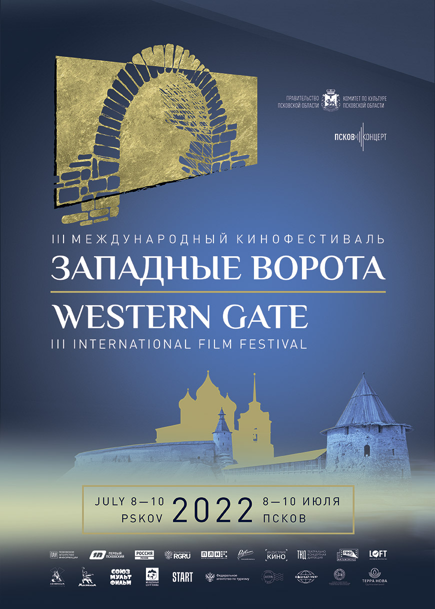 III Международный кинофестиваль «Западные ворота» 2022